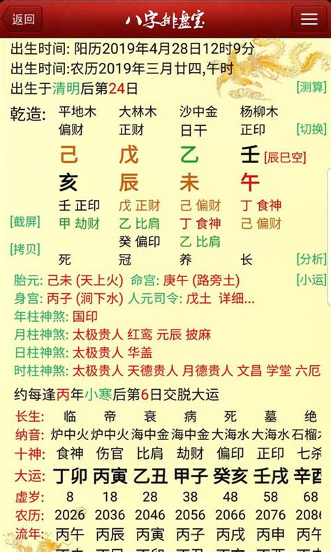 五行排列|八字排盘,四柱八字排盘算命,免费排八字,在线排盘系统